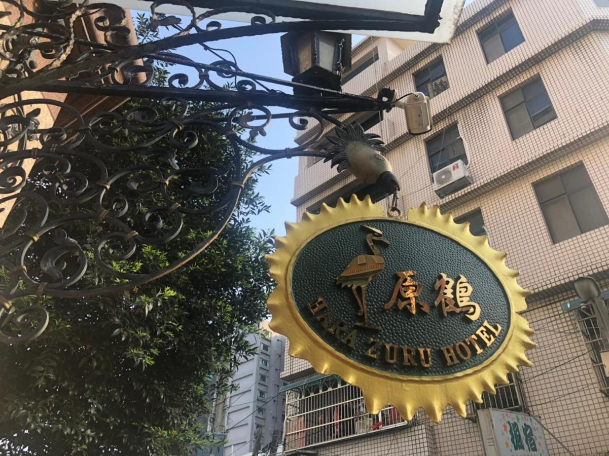 Hara Zuru Hotel Đào Viên Ngoại thất bức ảnh